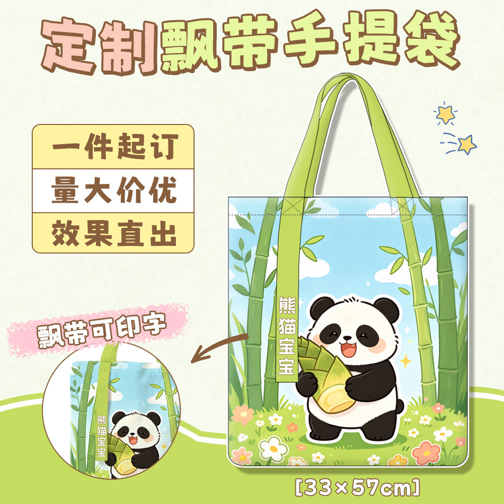 飘带手提袋来图定制萌宠猫狗活动礼品广告周边订做外出包印制LOGO