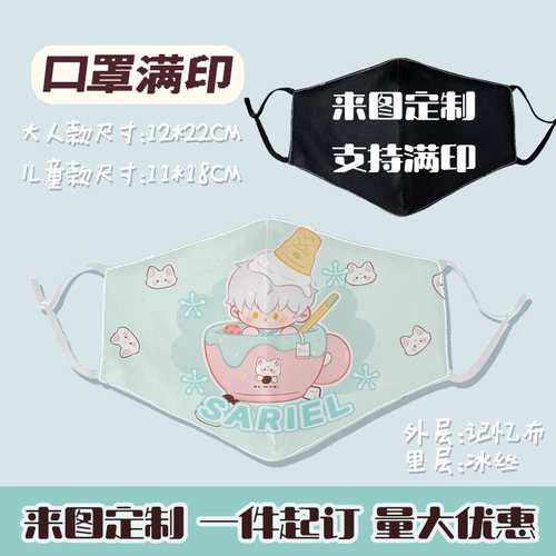 来图定制动漫周边设计物料开团冰丝水洗面罩防晒遮紫外线口罩满印
