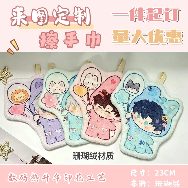 来图定制擦手巾动漫二次元周边物料开团实用加厚珊瑚绒可悬挂设计图片