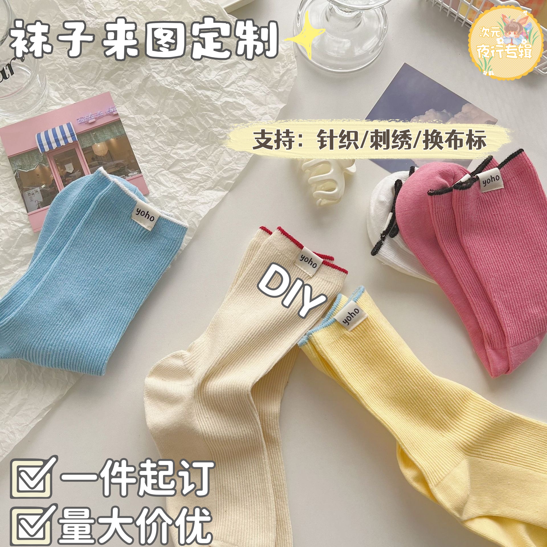 袜子女中筒袜来图定制DIY明星动漫物料刺绣透气吸汗堆堆袜ins纯棉