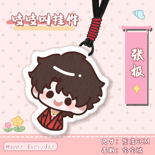 张极周边吱吱叫挂件宝宝绒软萌挂饰明星应援周边钥匙扣书包挂件