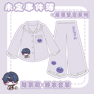 【未定事件簿】同人周边陆景和莫弈夏彦左然女生长袖睡衣两件套装