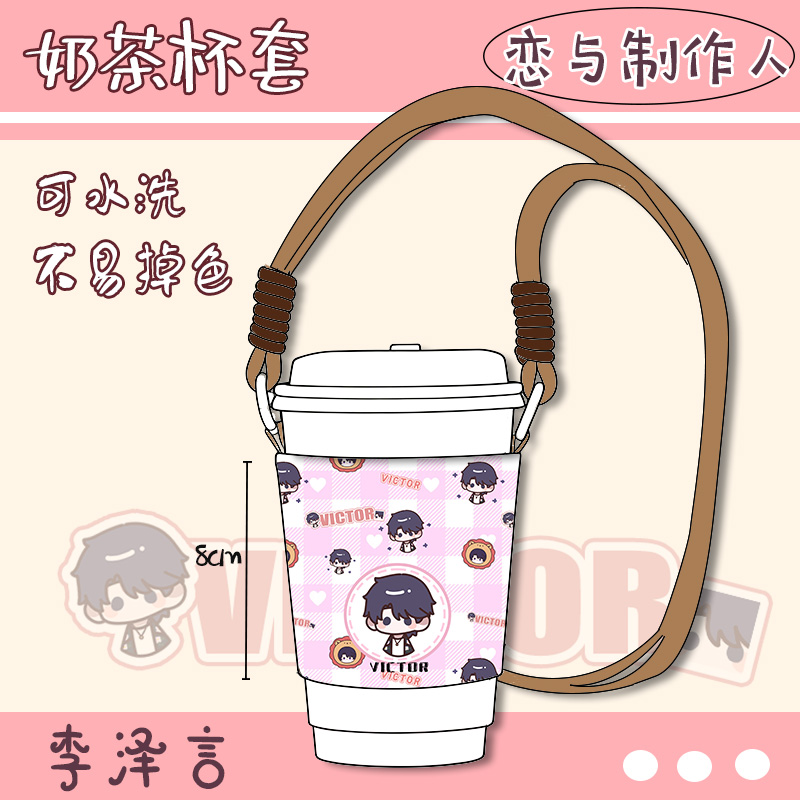 恋与制作人同人周边凌肖白起李泽言许墨周棋洛奶茶杯套物料创意