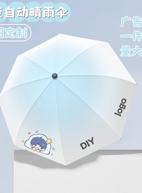 渐变自动雨伞来图定制印LOGO动漫明星周边遮阳伞企业宣传礼品订制