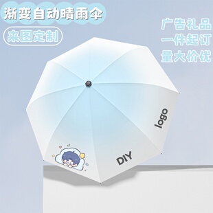 渐变自动雨伞来图定制印LOGO动漫明星周边遮阳伞企业宣传礼品订制