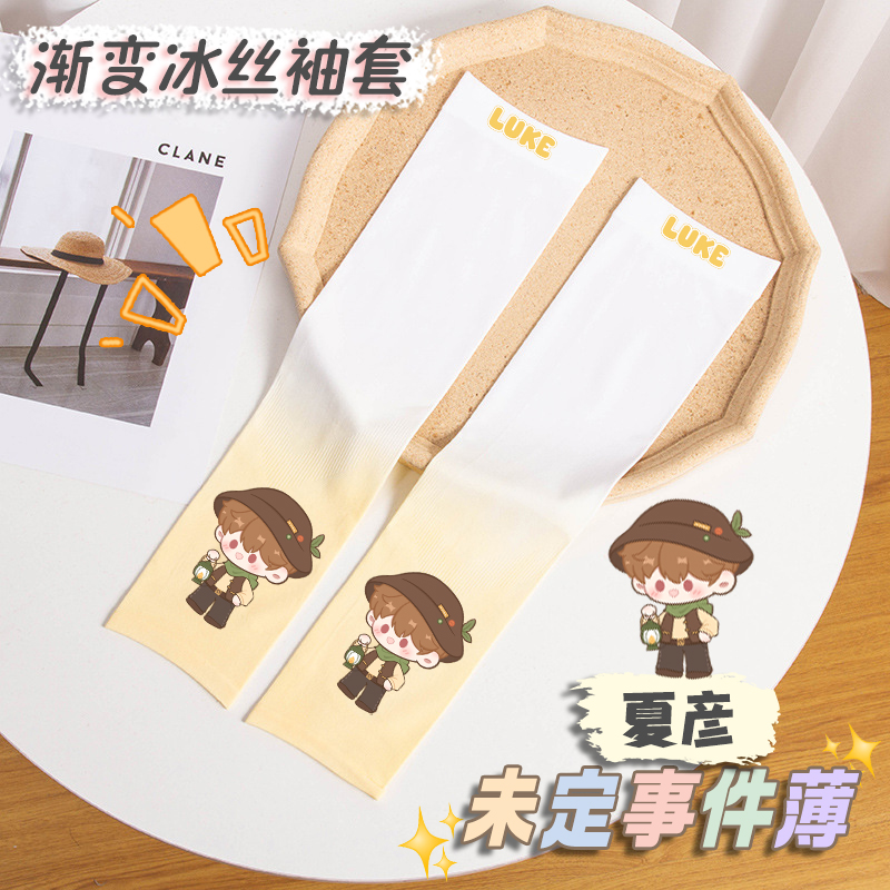 【未定事件簿】原创设计同人周边渐变冰丝防晒袖套防晒防紫外线zz