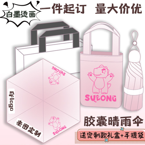 晴雨伞礼盒来图定制品牌LOGO活动宣传明星动漫周边便携防晒广告伞