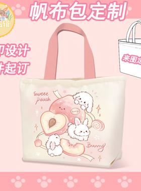 帆布包来图定制DIY 满印设计手提袋游戏动漫IP周边 定做物料礼物