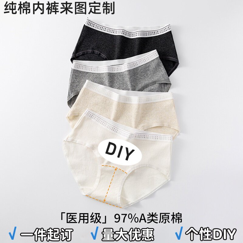 创意来图定制内裤纯棉裤头个性三角裤女透气DIY开团礼品游戏周边