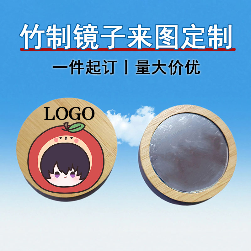 竹制化妆镜来图定制logo物料