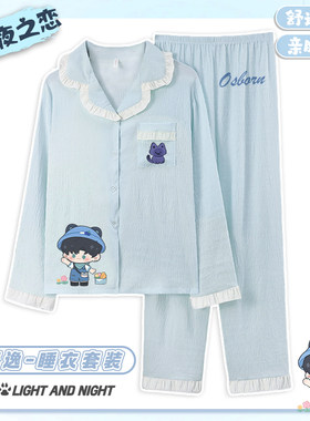 【光与夜之恋家居服套装】同人
