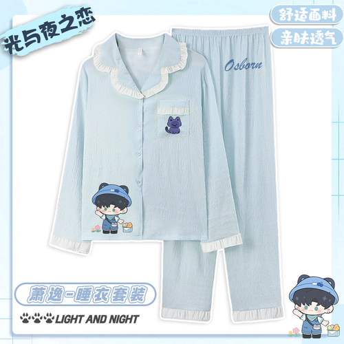 【光与夜之恋家居服套装】同人