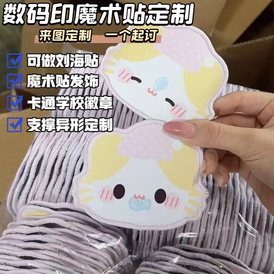 来图定制演唱会魔术贴刘海贴图片