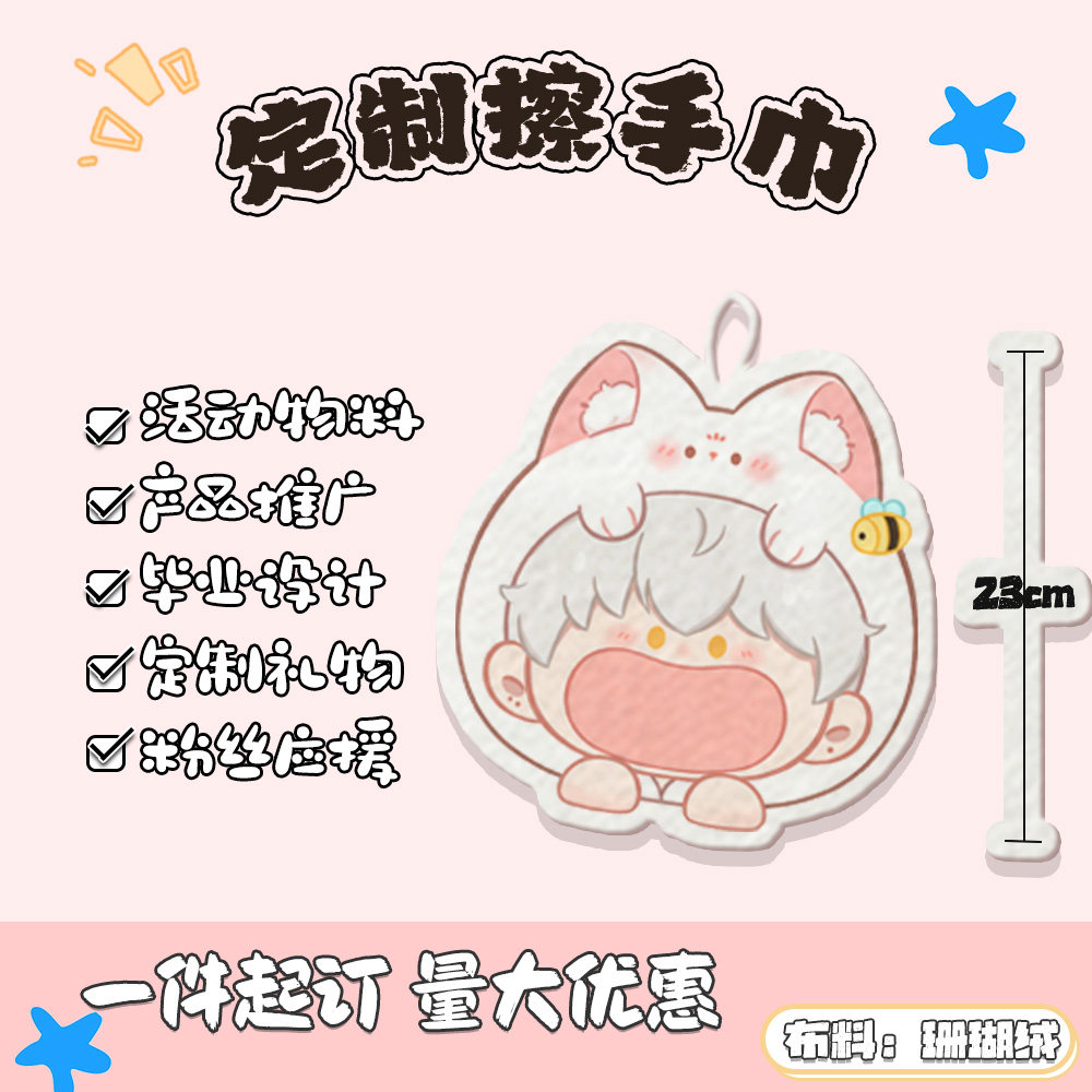 来图定制擦手巾动漫乙游周边物料开团实用加厚珊瑚绒可悬挂设计图片