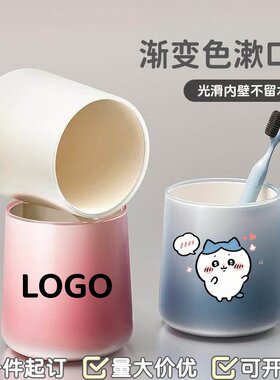 渐变色漱口杯来图定制广告宣传礼品订制牙刷杯家用洗漱杯可印LOGO