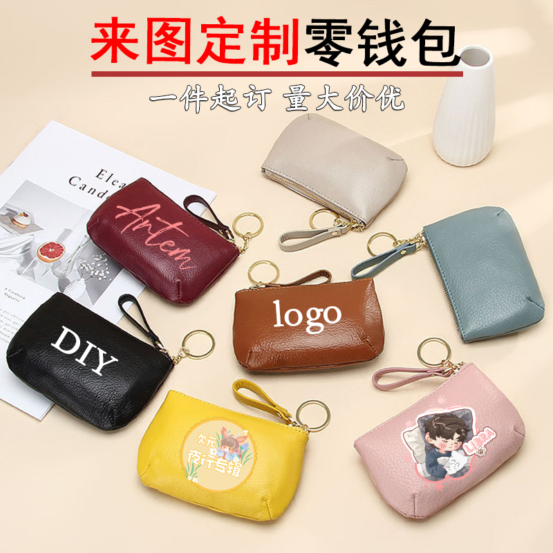 零钱包来图定制印logo礼品广告