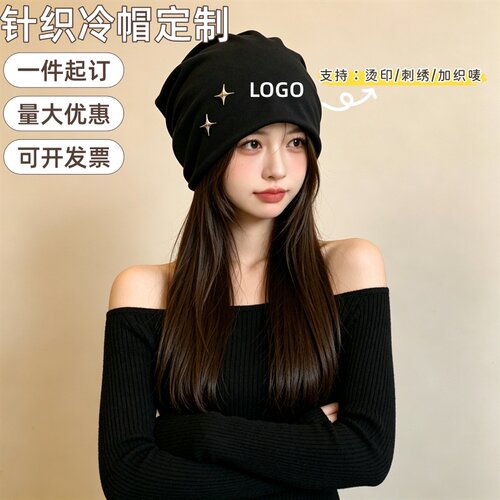 堆堆帽子定制logo印图刺绣女百搭大头围针织冷帽活动礼品一件起订