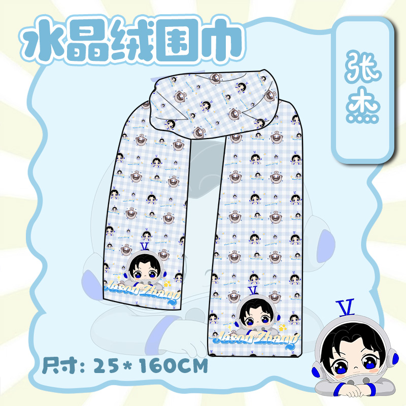 张杰同人围巾开团小礼品宣传物料周边水晶绒双面绒保暖围巾