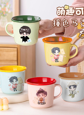 石凯同人周边明星原创撞色马克杯水杯可爱家用宿舍实用马克杯