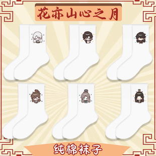 纯棉袜子花亦山心之月周边女生可爱中筒袜季元启玉泽凌晏如文司宥