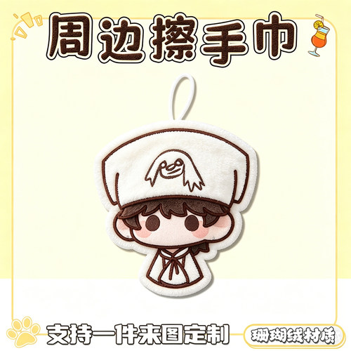 明星物料一件定做擦手巾来图定制