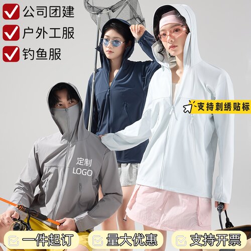 定制防晒衣一件印logo钓鱼服