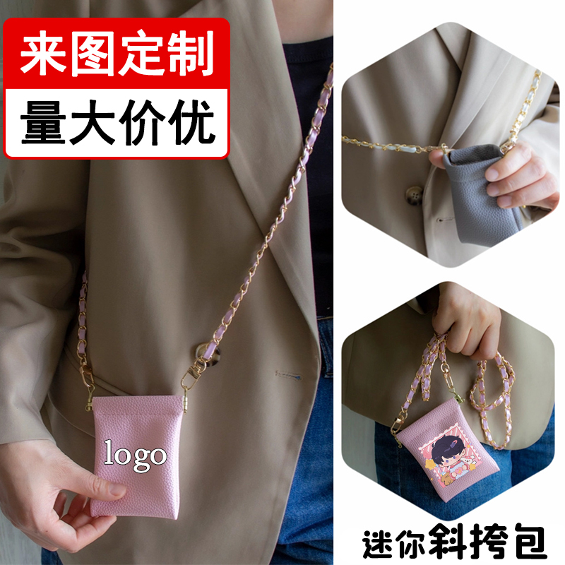 迷你斜挎包来图定制logo礼品周边