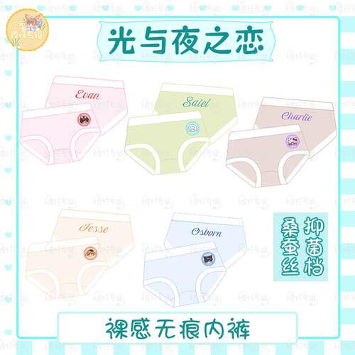 光与夜之恋同人周边女生内裤裸感无痕夏鸣星陆沉齐司礼查理苏萧逸
