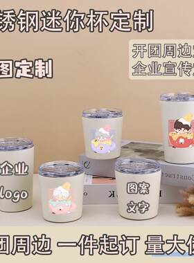 来图定制LOGO不锈钢迷你咖啡杯