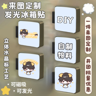 来图定制磁吸灯冰箱贴发光灯箱迷你招牌粉丝应援物料动漫周边摆件