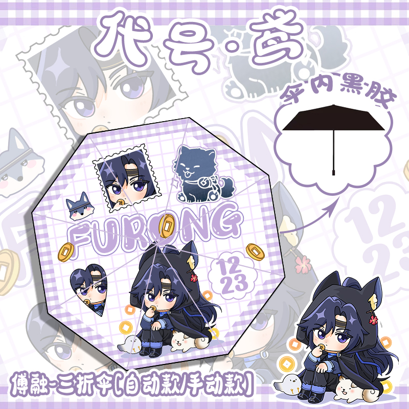 【代号鸢】系列原创同人周边卡通动漫三折伞晴雨天两用便携折叠伞