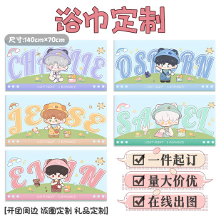 来图定制毛巾浴巾印制logo开团周边明星动漫照片应援手幅礼品饭圈