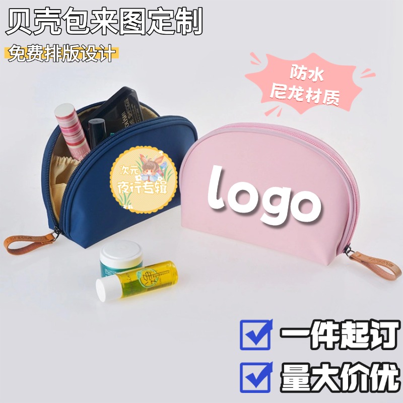 来图定制印logo活动礼品韩版女旅行化妆品半圆贝壳包化妆包收纳包