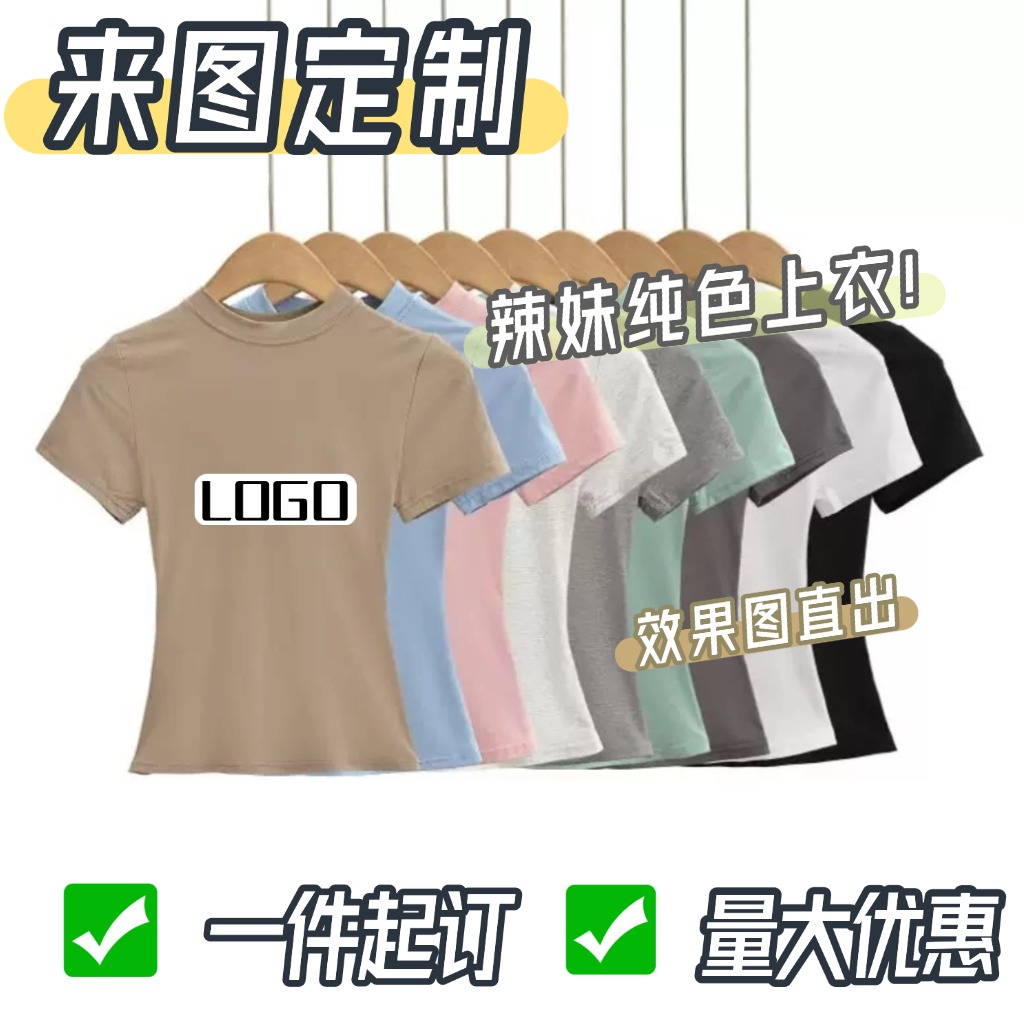订制图案DIY印花印图创意角色辣妹纯色修身短款打底衫印LOGO明星
