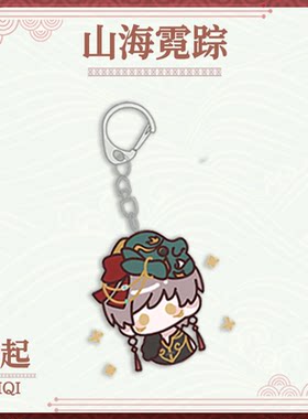 恋与制作人周边钥匙扣亚克力挂件