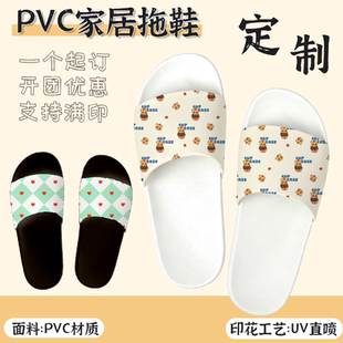 来图定制pvc满印拖鞋ip设计周边酒店订做DIY家居拖鞋休闲防滑
