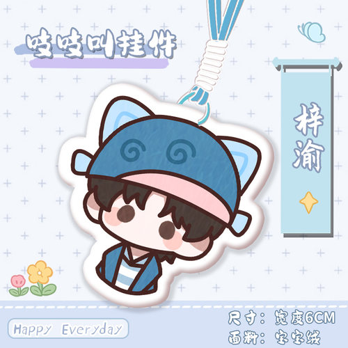 梓渝周边吱吱叫挂件宝宝绒软萌挂饰明星应援周边钥匙扣书包挂件