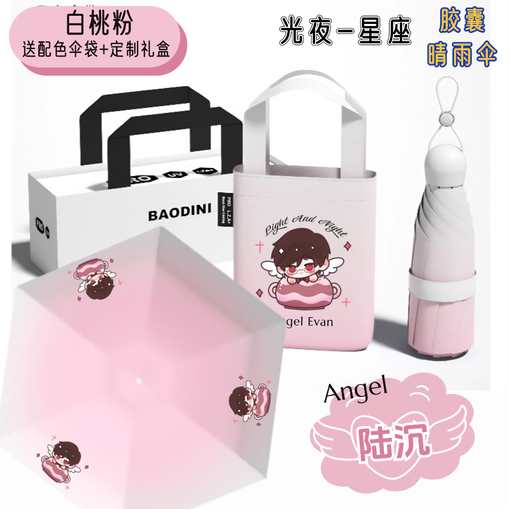 【渐变晴雨伞礼盒】光与夜之恋