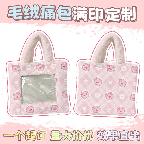毛绒痛包来图定制开团周边