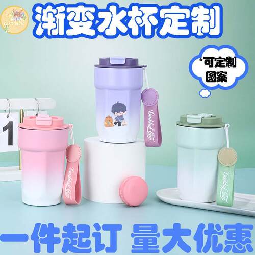 来图定制广告创意印LOHO渐变保温杯大容量办公车载水杯纪念礼品