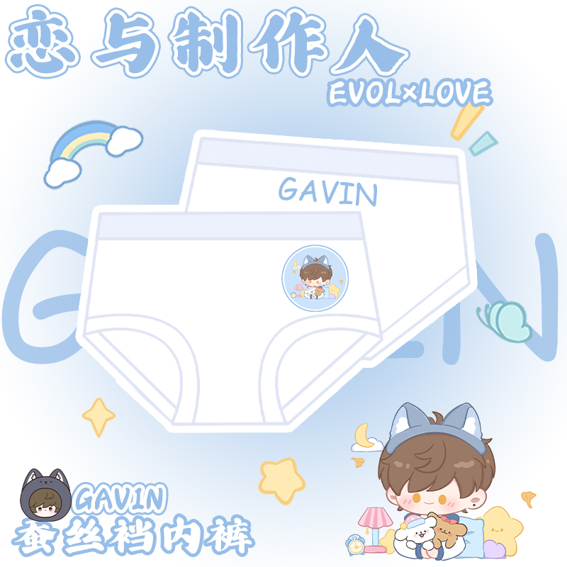 【恋与制作人】原创系列同人周边桑蚕丝裆内裤卡通二次元舒适柔软