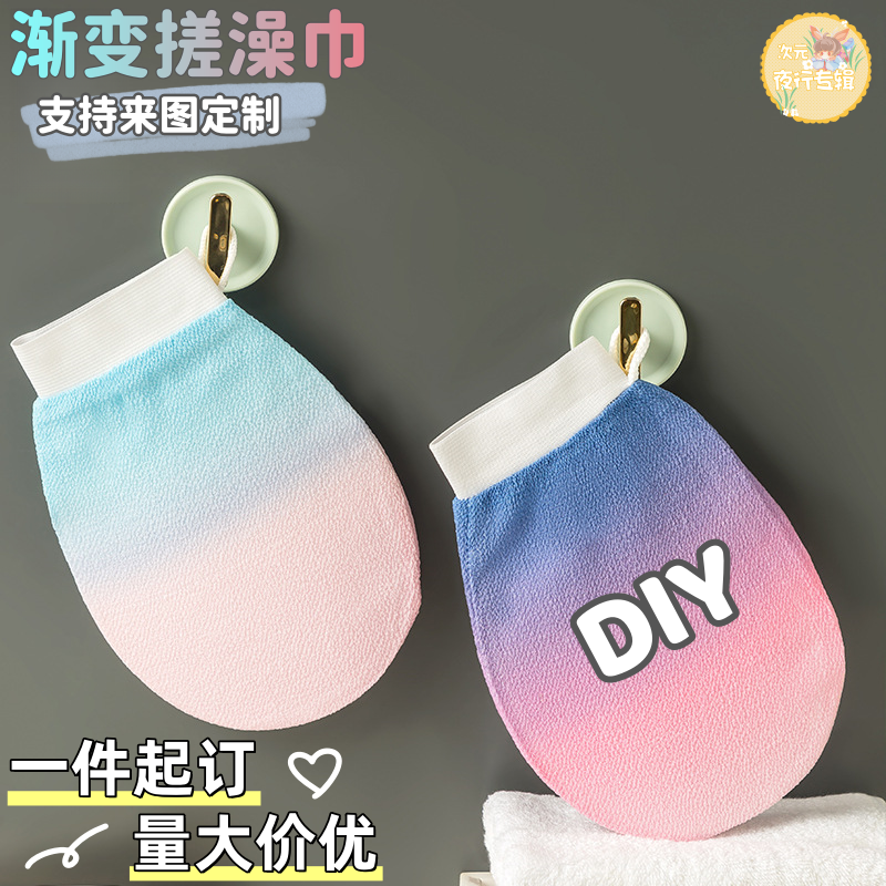 渐变色搓澡巾来图定制印图logo明星动漫物料双面薄款单层沐浴手套