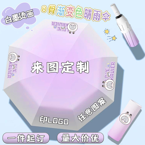 渐变晴雨伞定制印花LOGO图案全自动防晒遮阳伞动漫周边订做广告伞