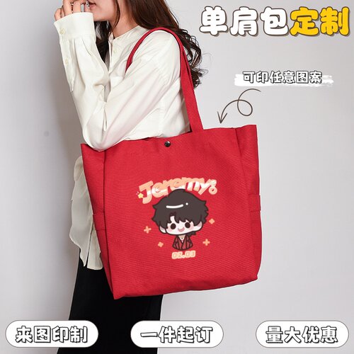 单肩包定制logo明星应援物周边帆布包大容量百搭通勤包托特包定做