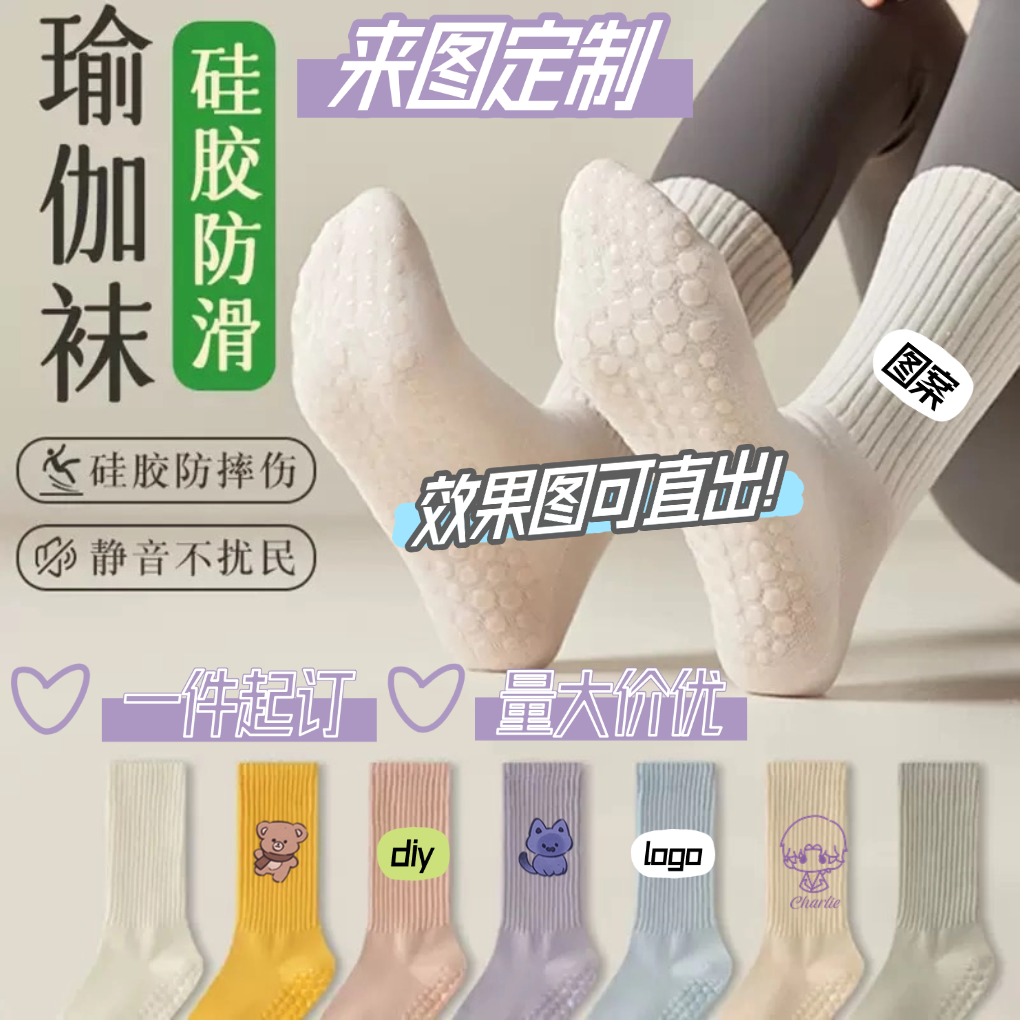 订制图案DIY印花印图创意角色防滑运动地板袜多巴胺游戏卡通动漫