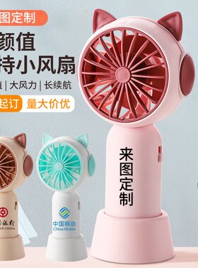 手持迷你小风扇来图定制印LOGO动漫明星周边企业商务宣传礼品批发