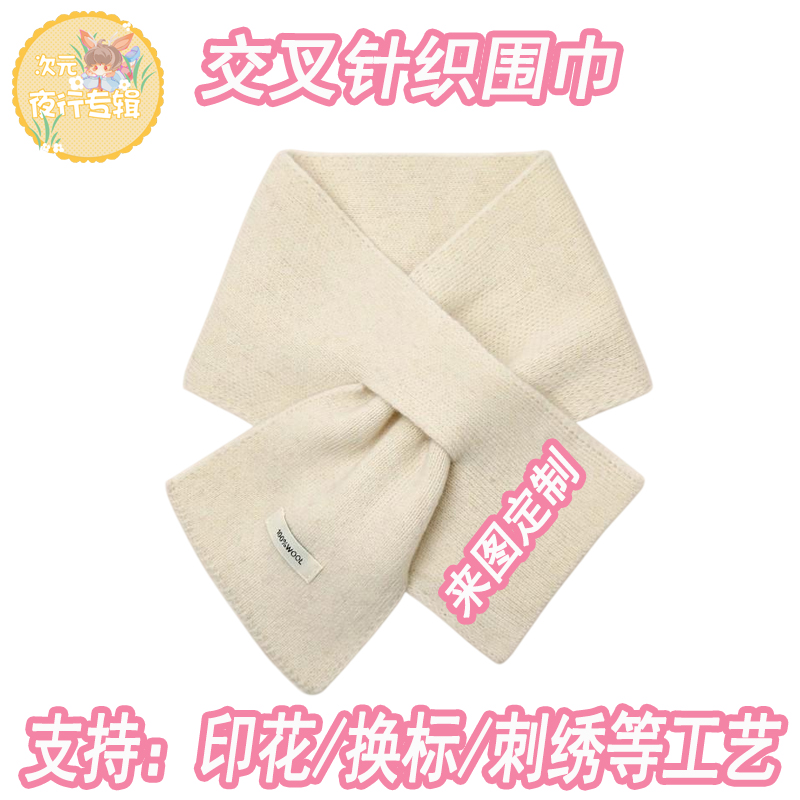 来图定制DIY印图羊毛针织围巾