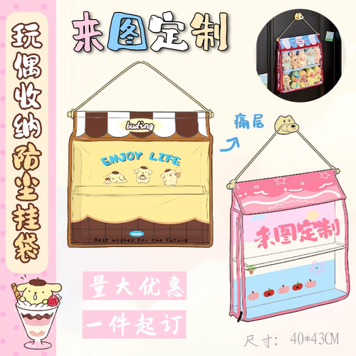 来图定制玩偶收纳防尘挂袋卡通可爱周边DIY双层盲盒娃娃展示架