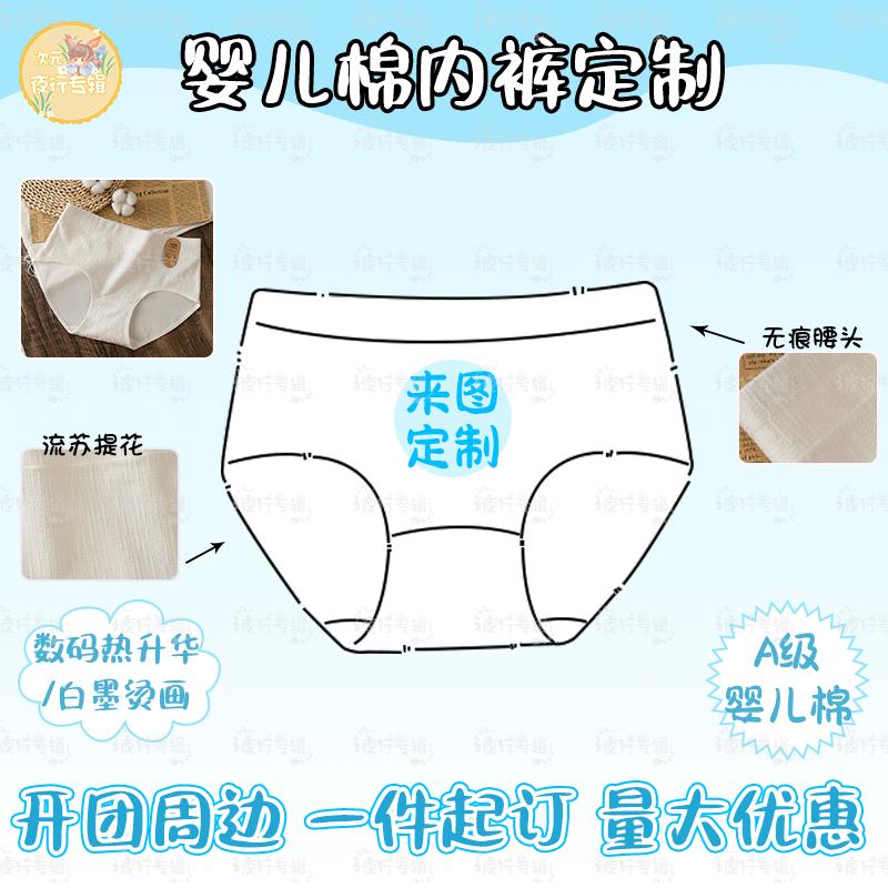 个性化定制女生内裤印花来图定制开团礼品游戏周边纯棉无痕三角裤