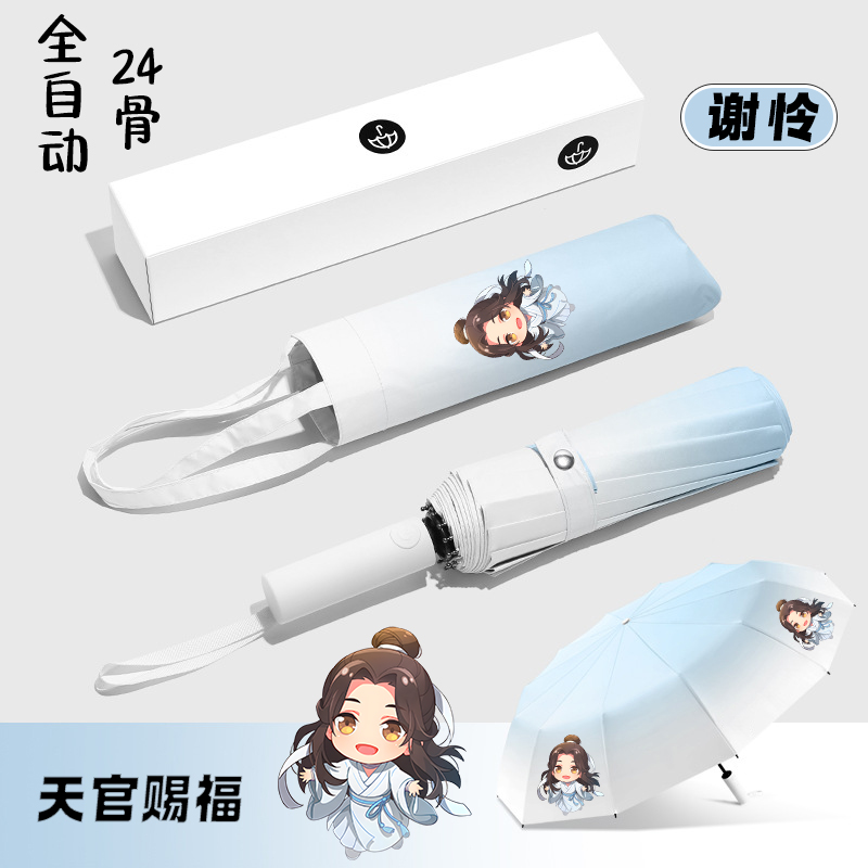 周边可爱防晒全自动遮阳雨伞